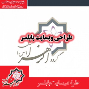 طراحی سایت بابلسر
