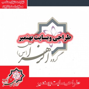 طراحی سایت بهنمیر