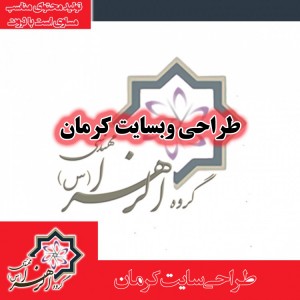 طراحی سایت کرمان