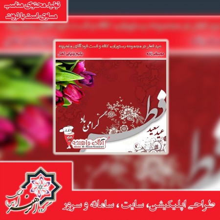 طراحی پوسترهای مناسبتی pos001